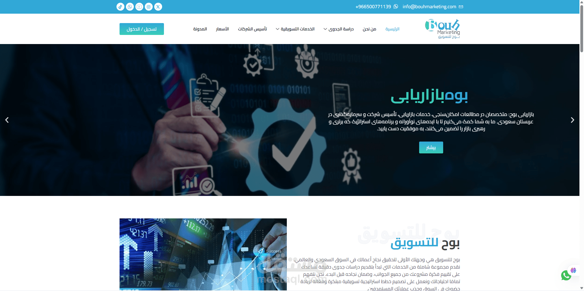 تصميم موقع بوح للتسويق