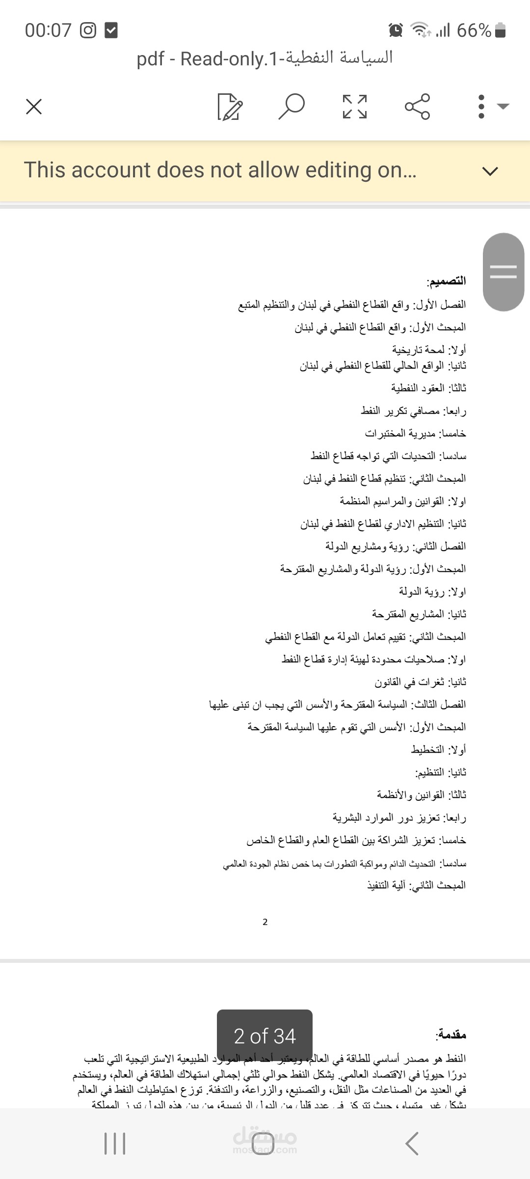 السياسة النفطية في لبنان