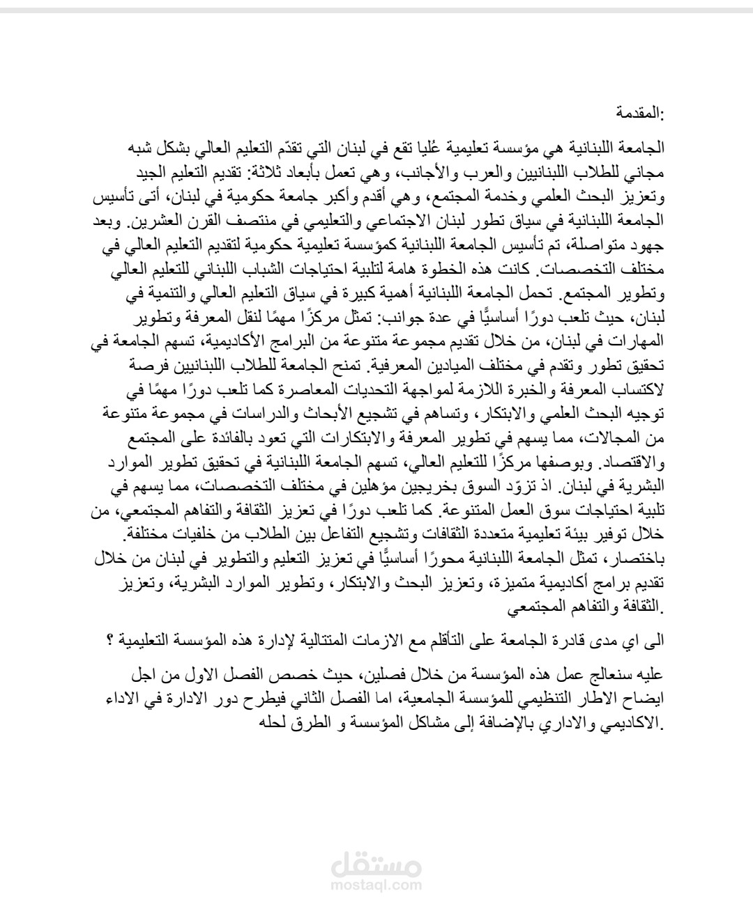 الادارة الجامعية
