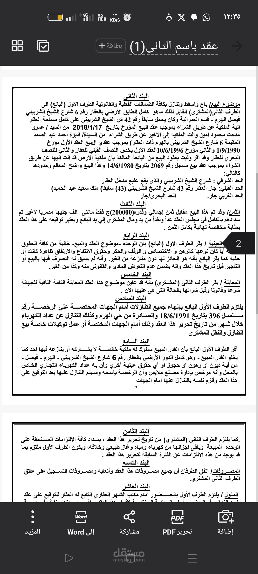 عقد بيع