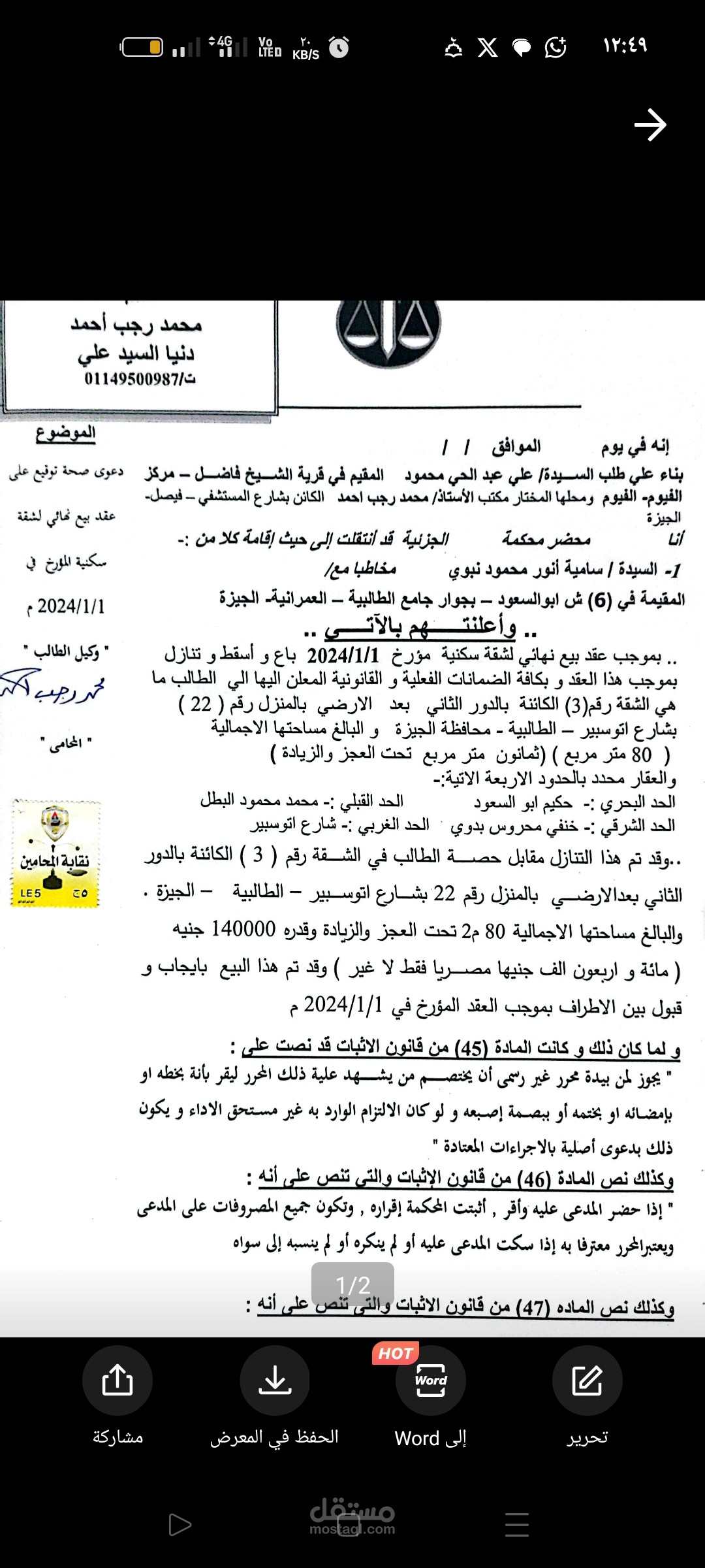 كتابه دعوي صحه توقيع و رفعها