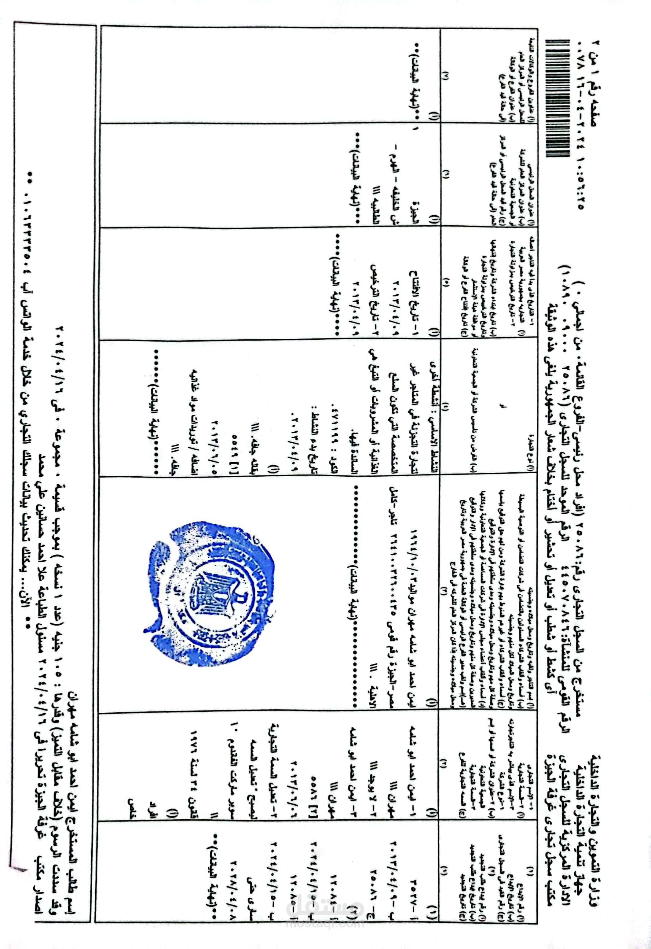 استخراج السجلات التجارية و شغل الضرائي