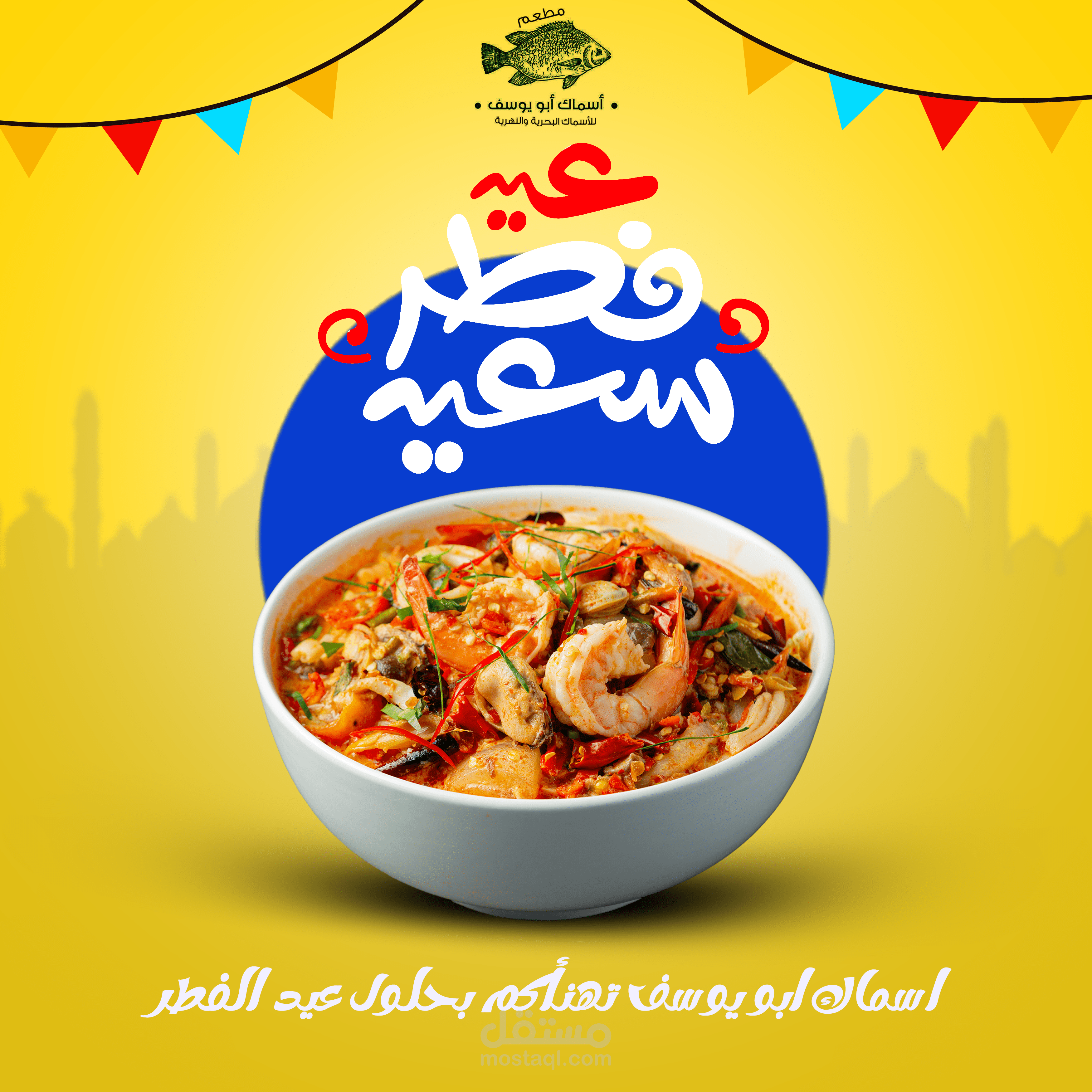 تصميم بوستر دعائي لمطعم مأكولات بحرية