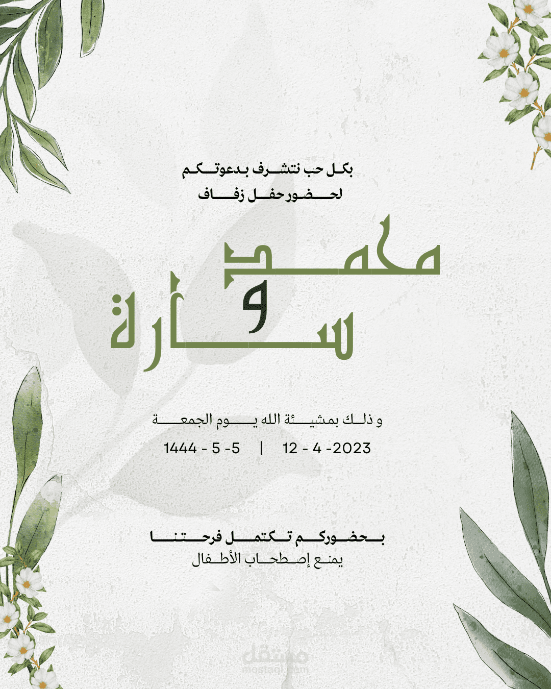 بطاقة دعوة لحضور حفل زفاف