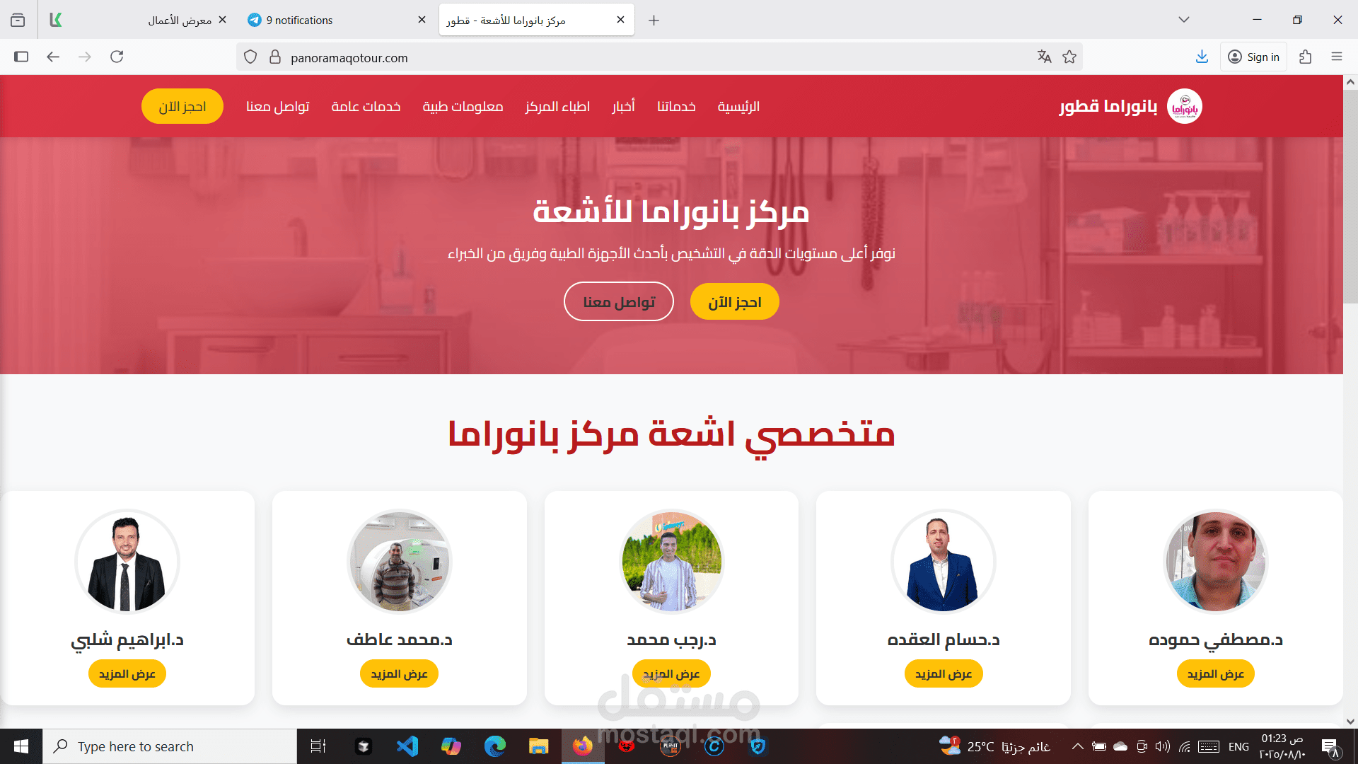 موقع مركز اشعه وتحاليل من أكبر المعامل