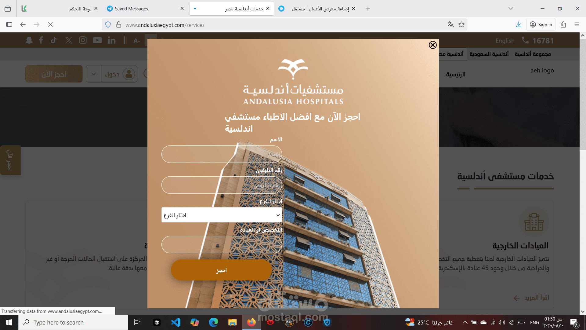 موقع مستشفى اندلسيه اسكندرية