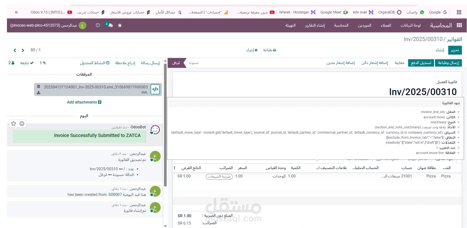 ربط أودو 15 مع هيئة الزكاة