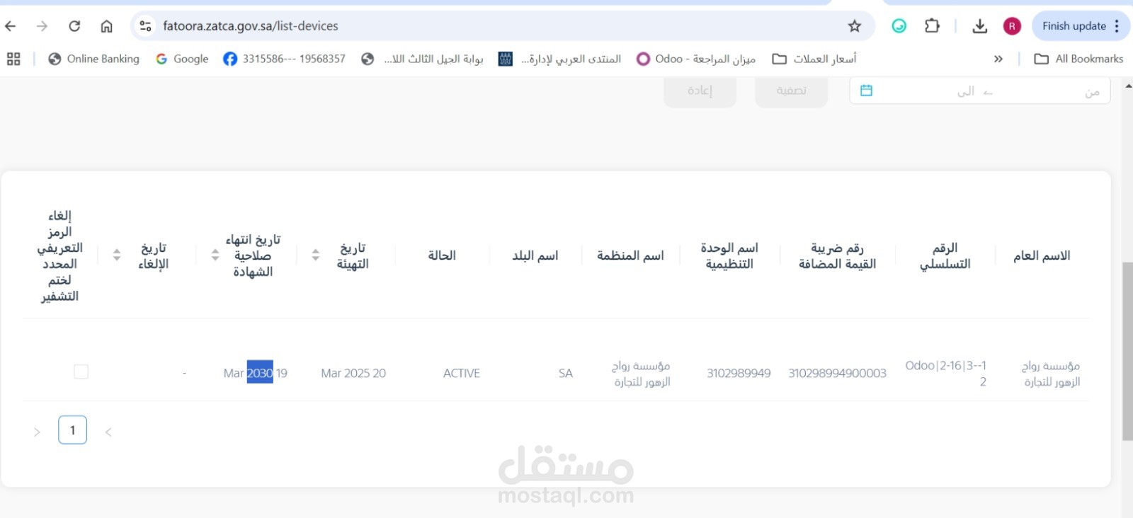 ربط أودو 16 إنتربرايس مع هيئة الزكاة
