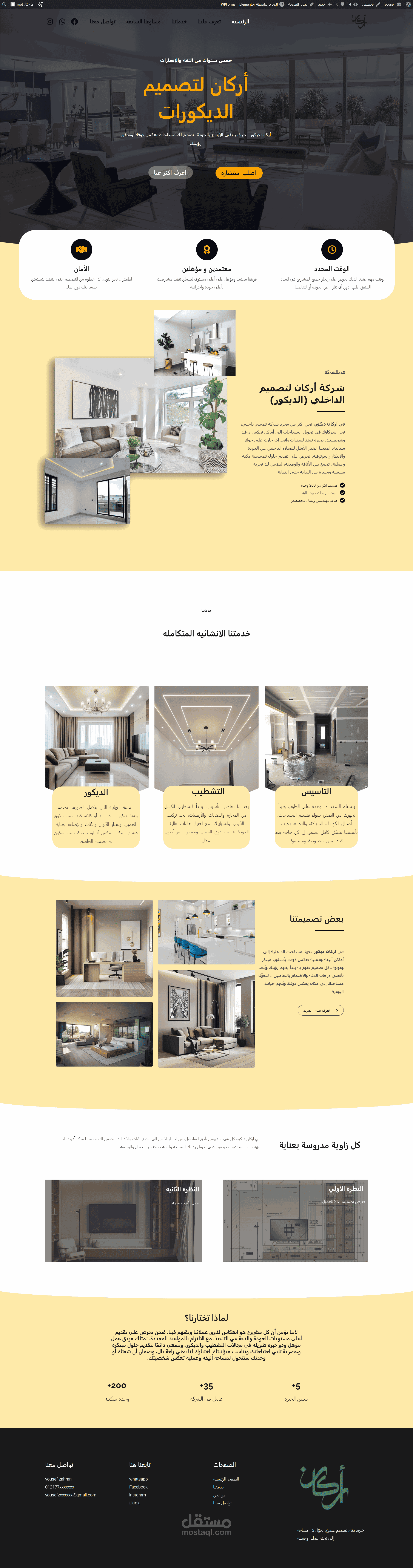 تصميم صفحة هبوط (Landing Page) احترافية لشركة "أركان" للديكور والتصميم الداخلي