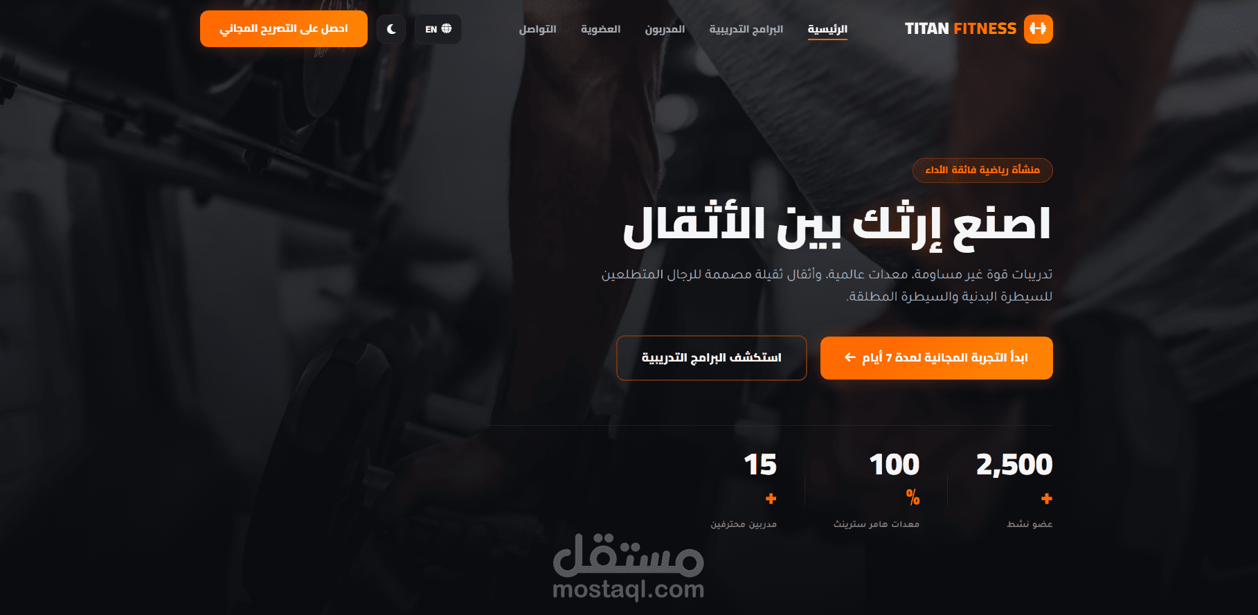 تصميم وتطوير صفحة هبوط احترافية لصالة رياضية (TITAN FITNESS)