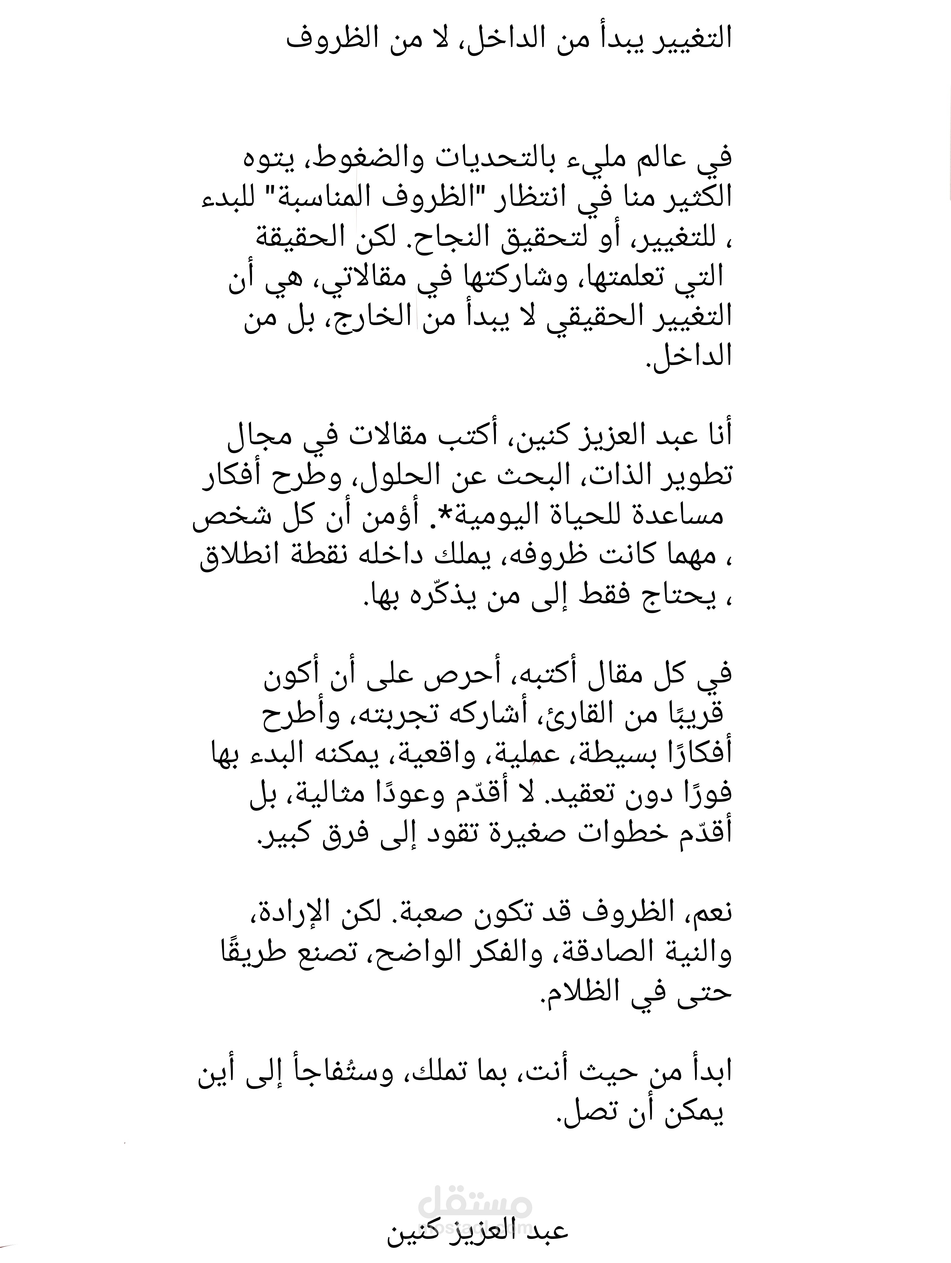 تطوير الذات