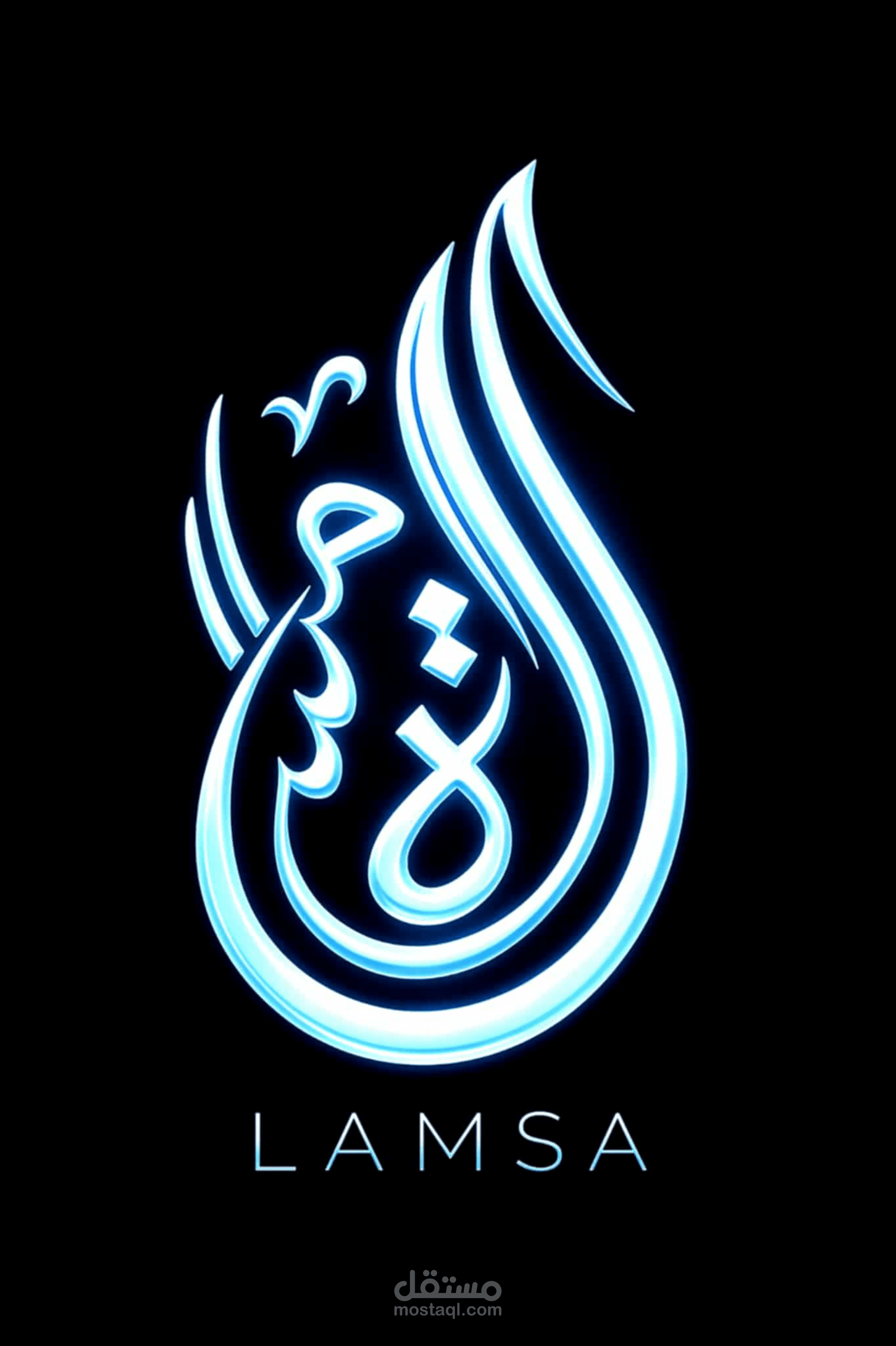 لمسة – إبداع بخط عربي عصري