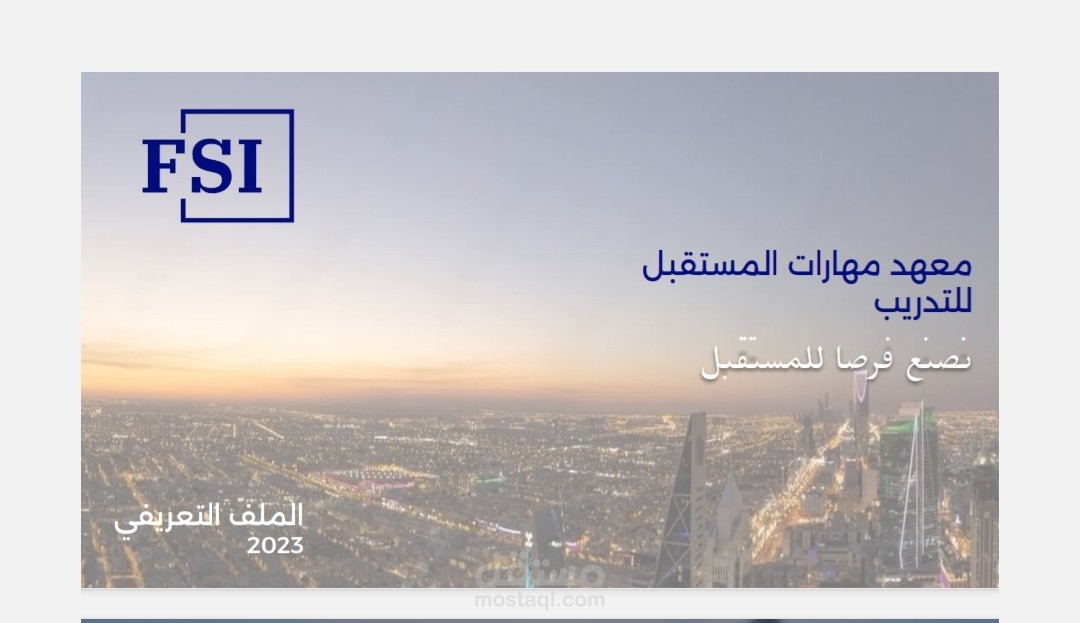 بروفايل معهد مهارات المستقبل للتدريب