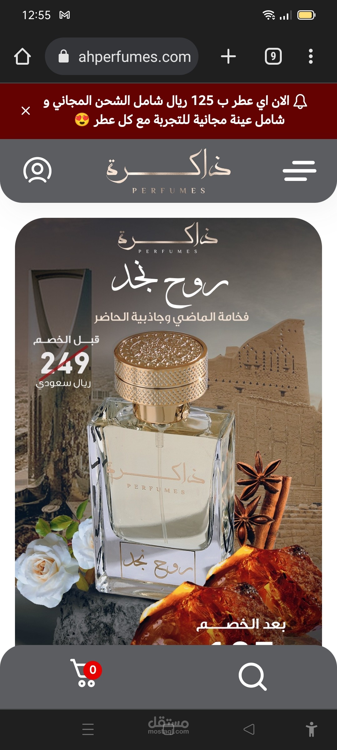 محتوى موقع ذاكرة للعطور وقصة العلامة التجارية