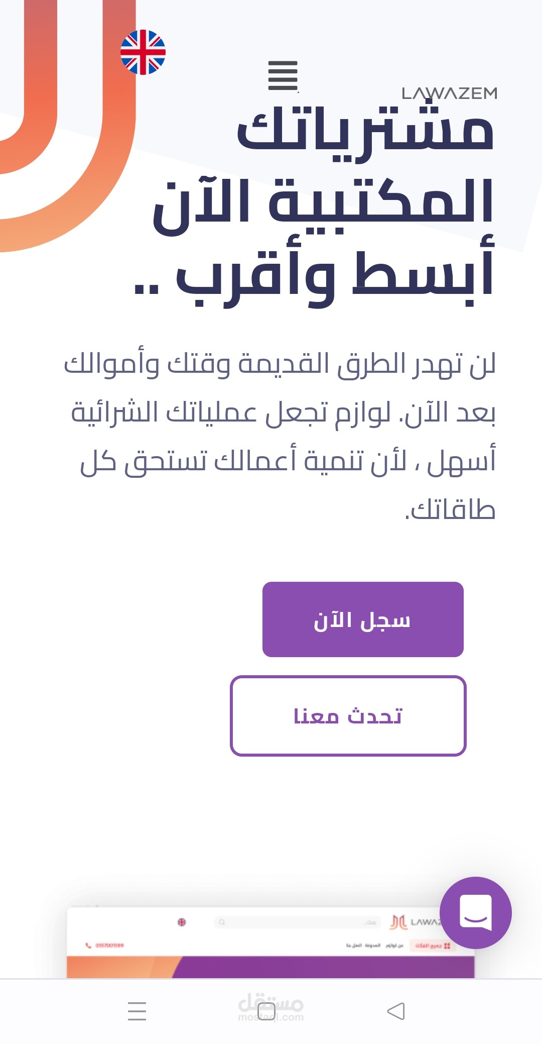 محتوى موقع شركة لوازم