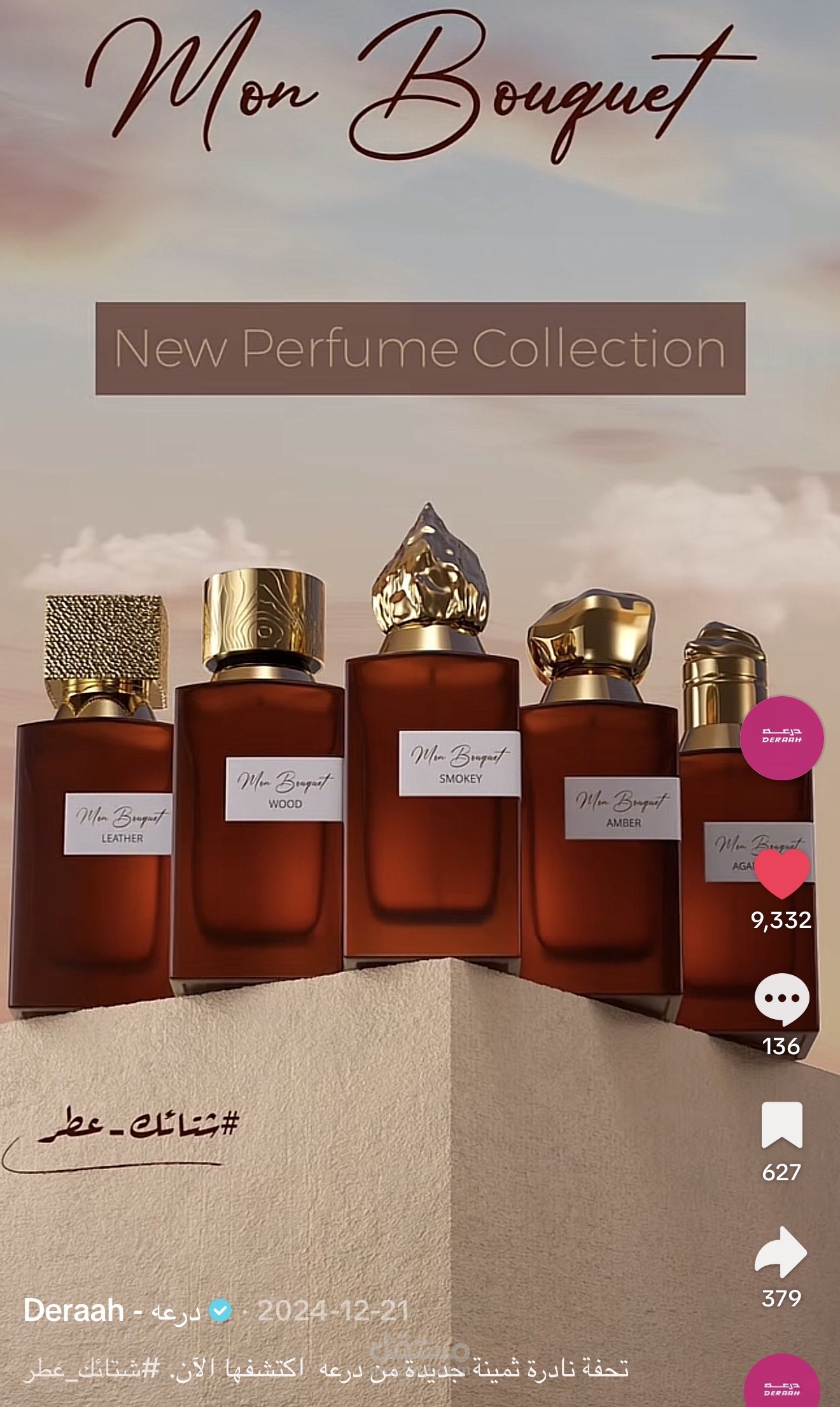 حملة مون بوكية لشركة درعه للعطور