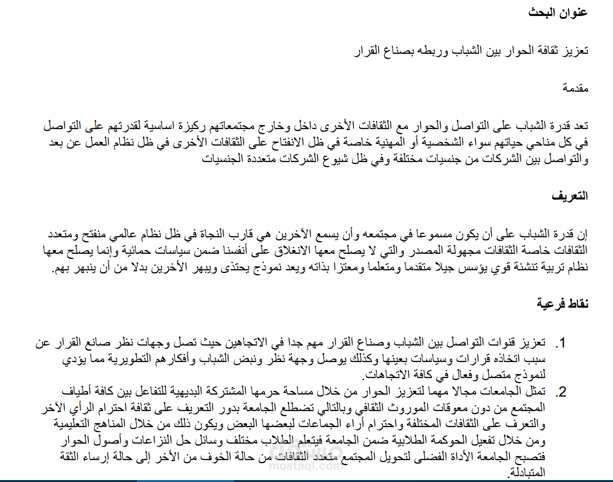اتمام مجموعة بحوث عن الشباب في المملكة العربية السعودية على موقع خمسات