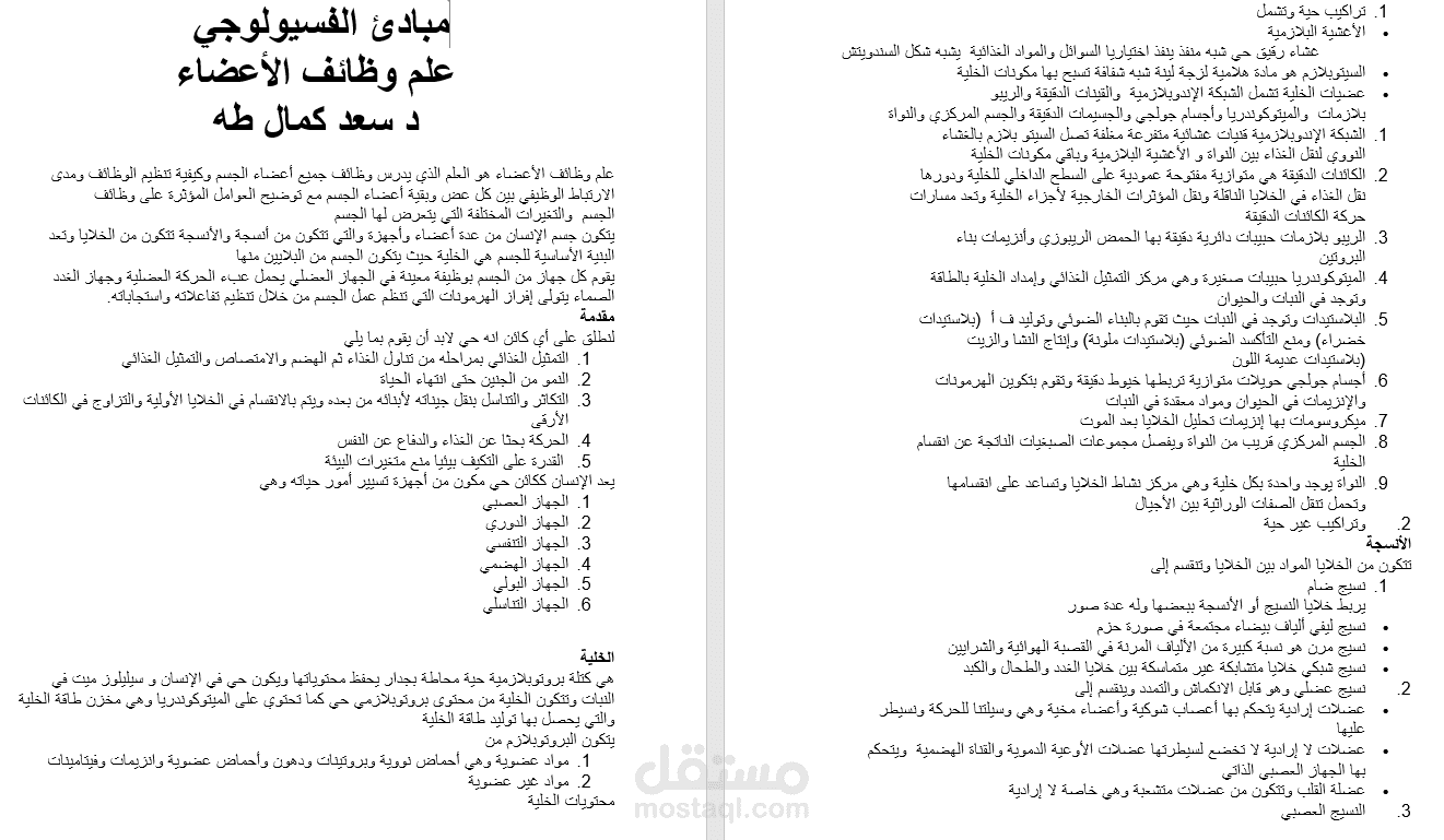 تلخيص كتب طبية على موقع خمسات