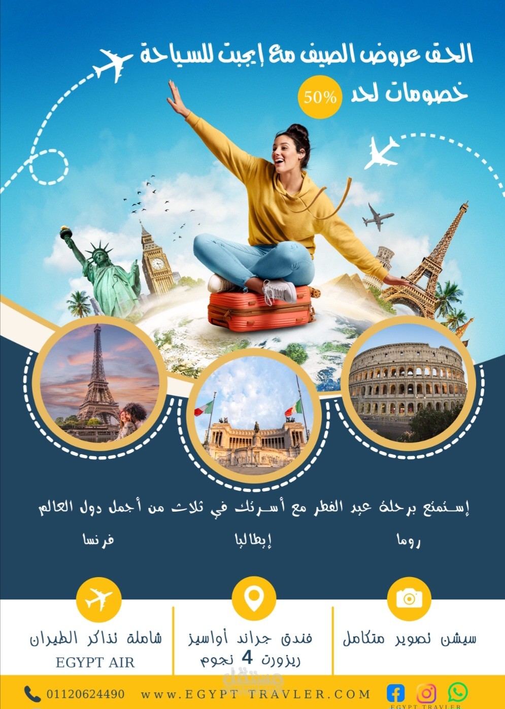 تصميم بوستر سياحي