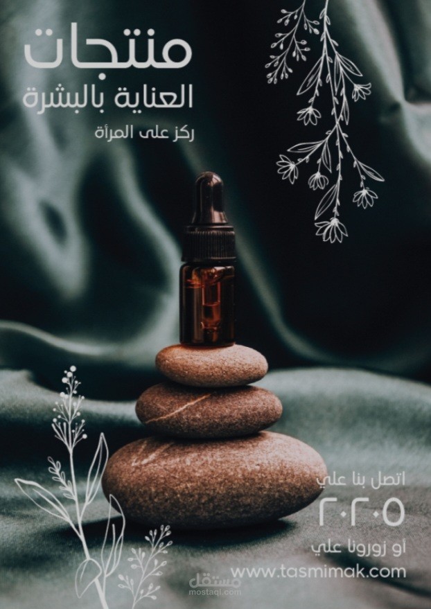 تصميم بوستر دعائي