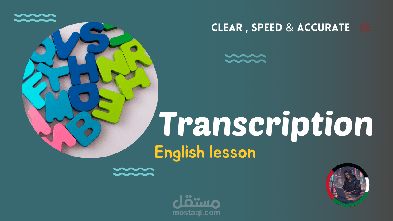 تفريغ احترافي لفيديو تعلم اللغة الانجليزية