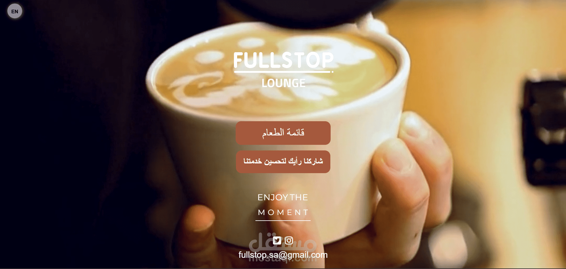 منيو كافية Full stop