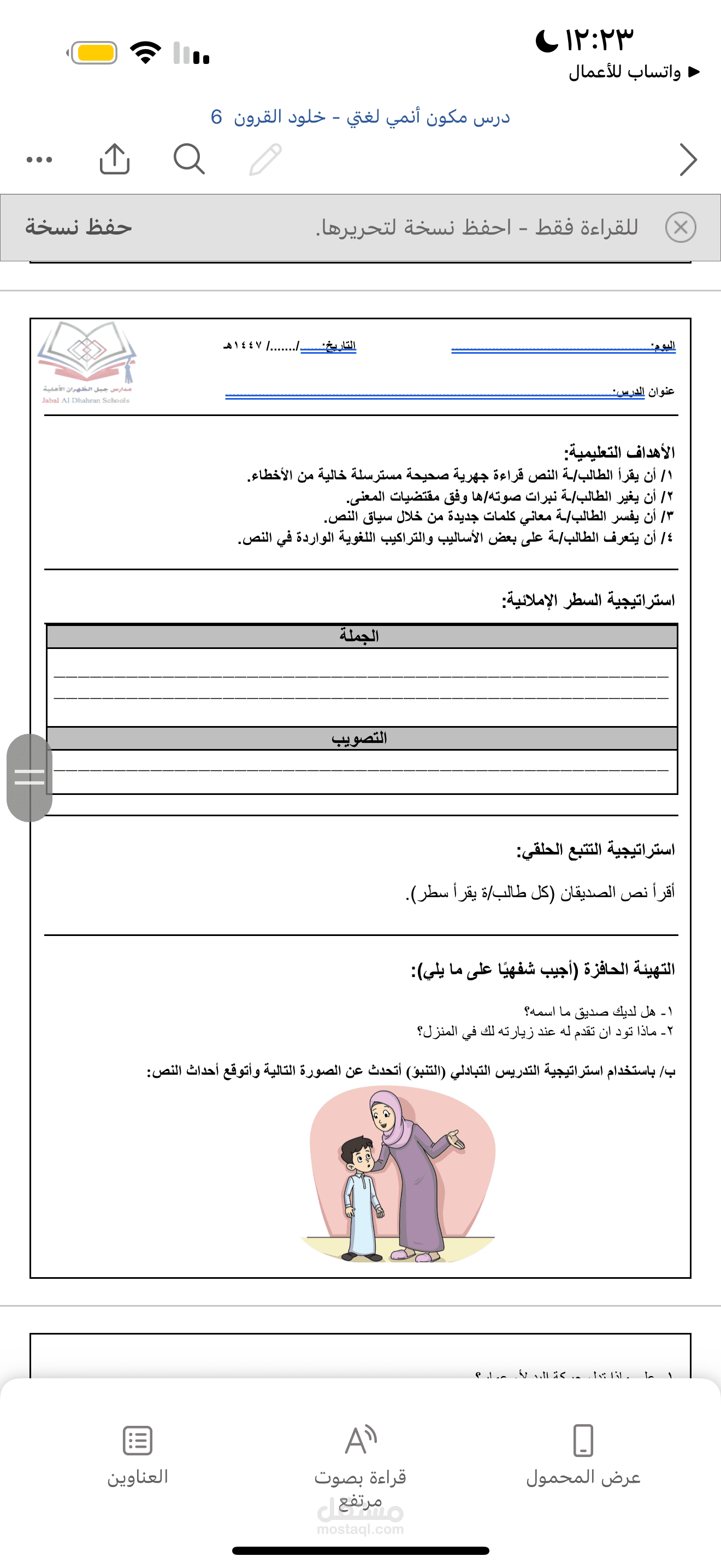 صورة من ورقة عمل