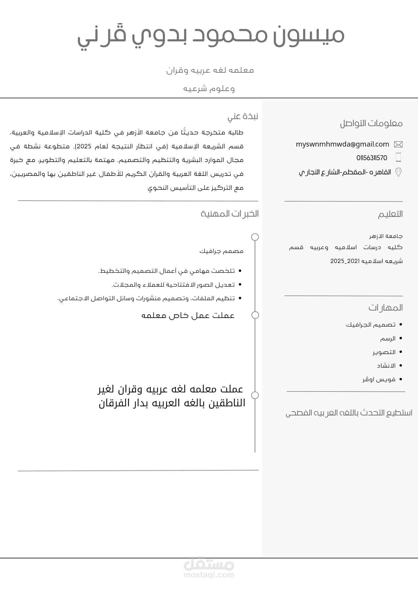 مصممه