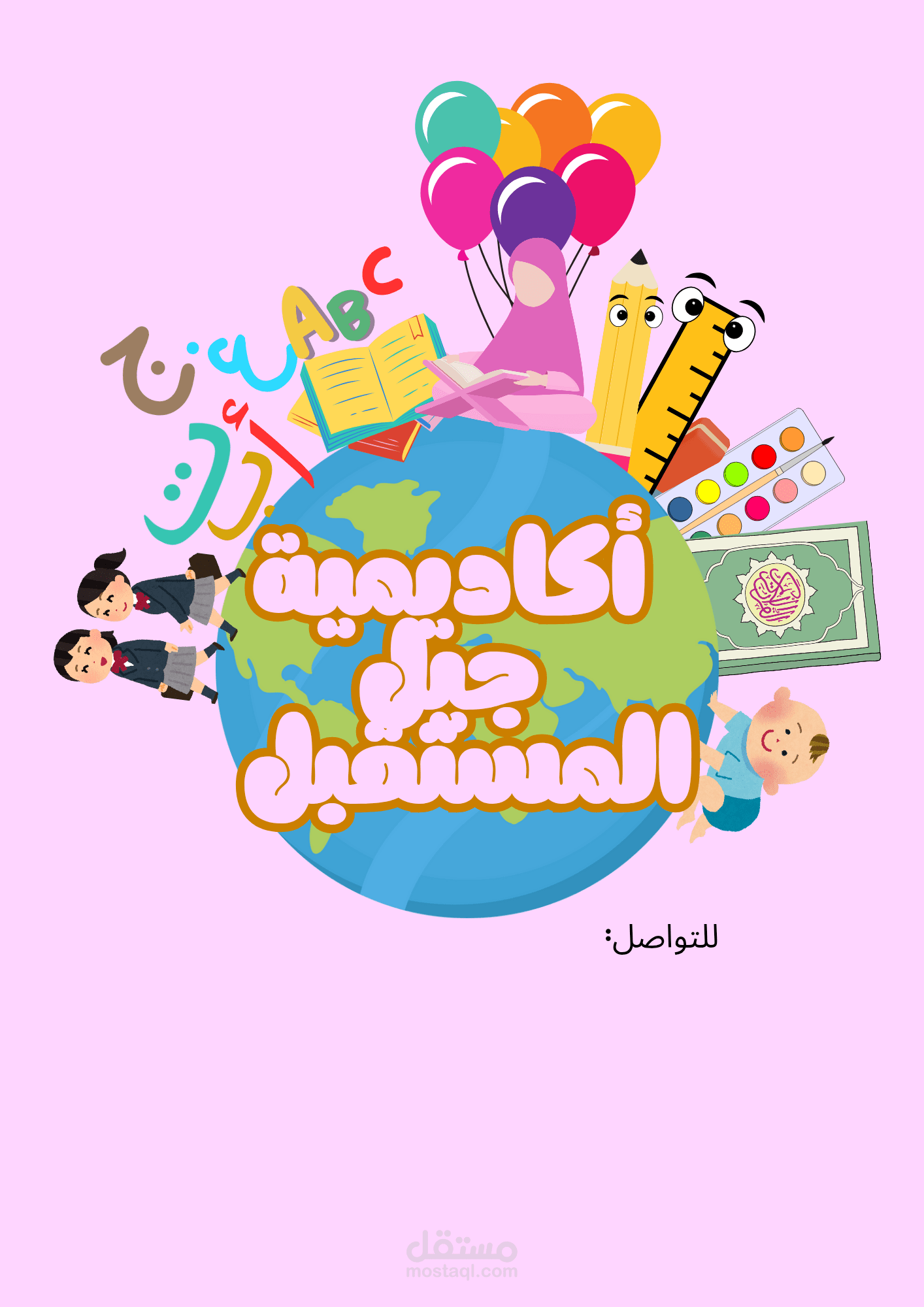 مصممه
