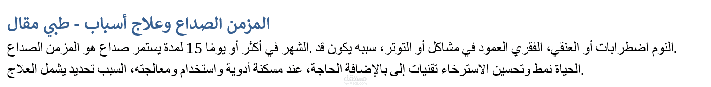 ترجمه اسباب و علاج الصداع المزمن