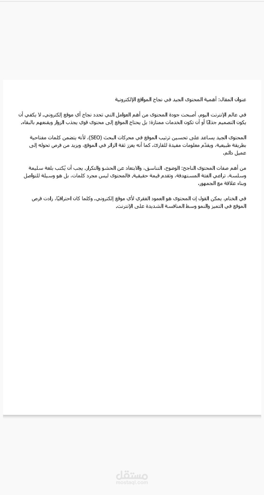 أهمية المحتوى الجيد في نجاح المواقع الالكترونية.