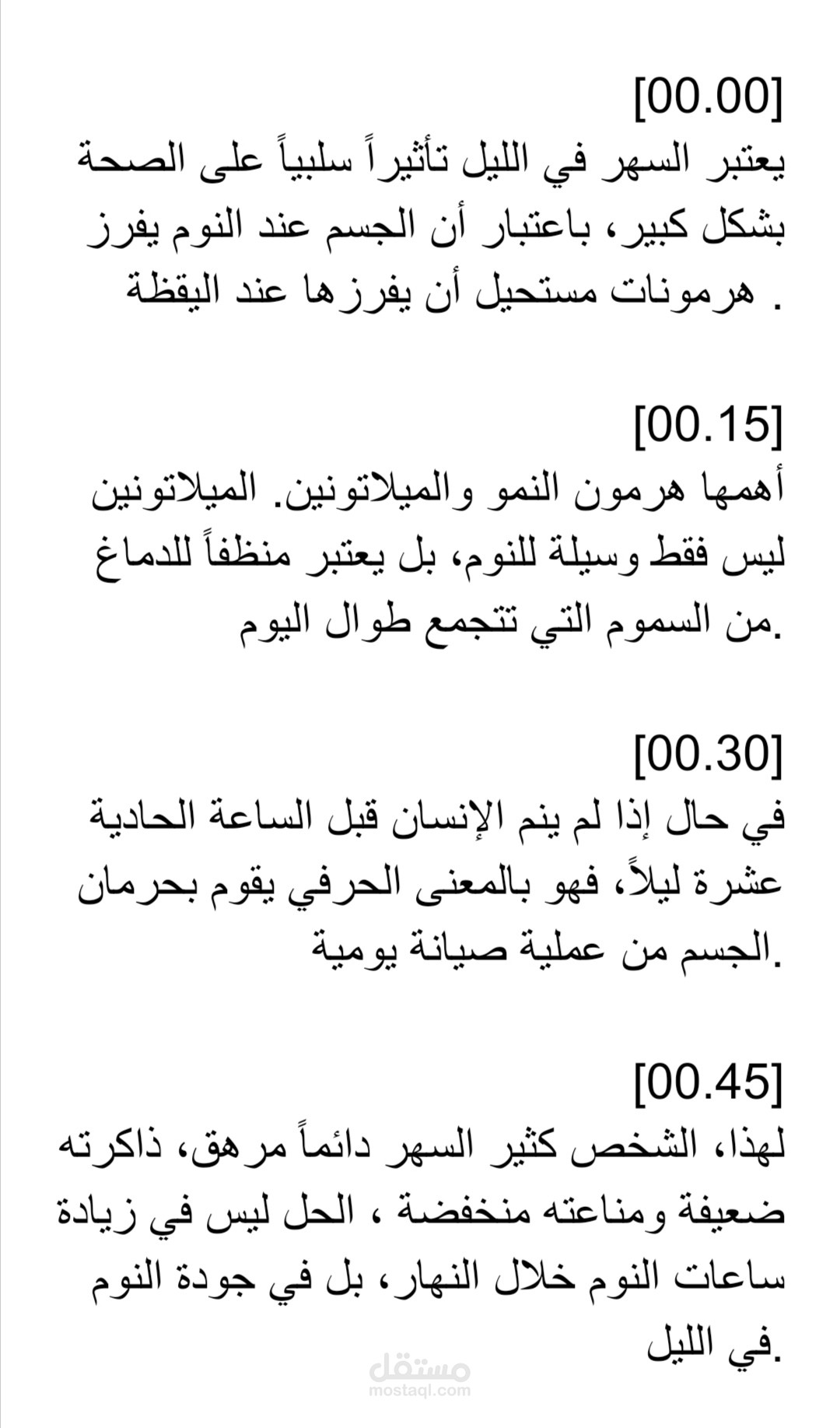 تفريغ محتوى طبي وتوعوي مع تدقيق لغوي.