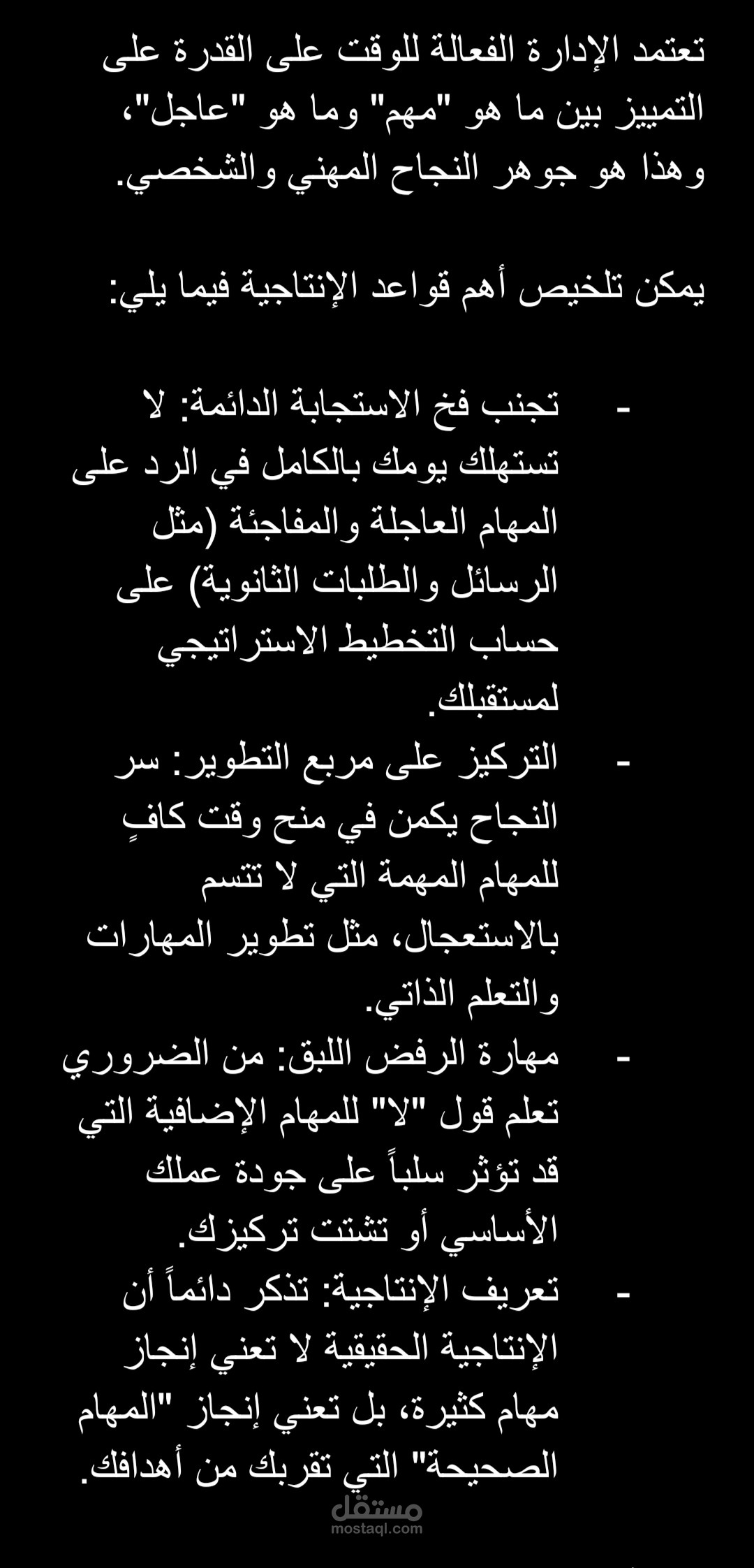 تفريغ وتلخيص محتوى تدريبي حول "إدارة الوقت والإنتاجية"