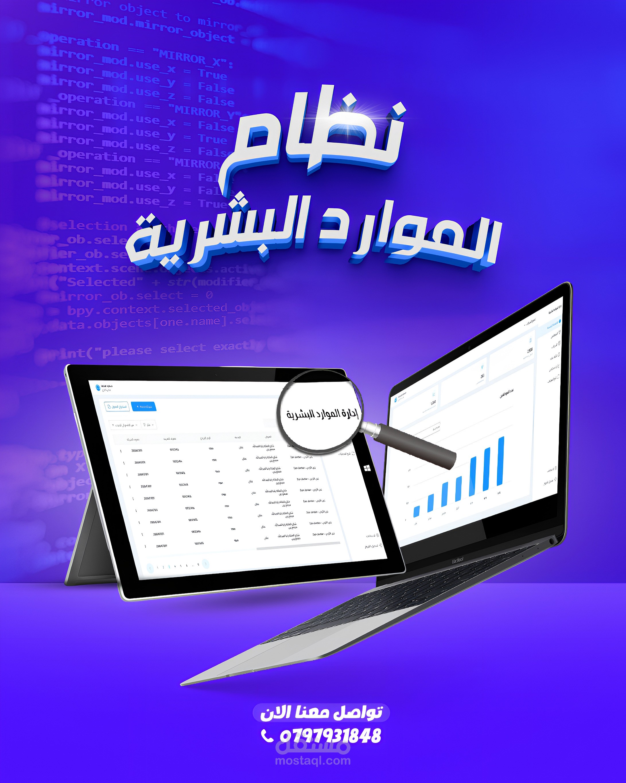 نظام موارد بشرية - مربوط مع منصة العمل عن بعد التابعة لوزارة العمل السعودية