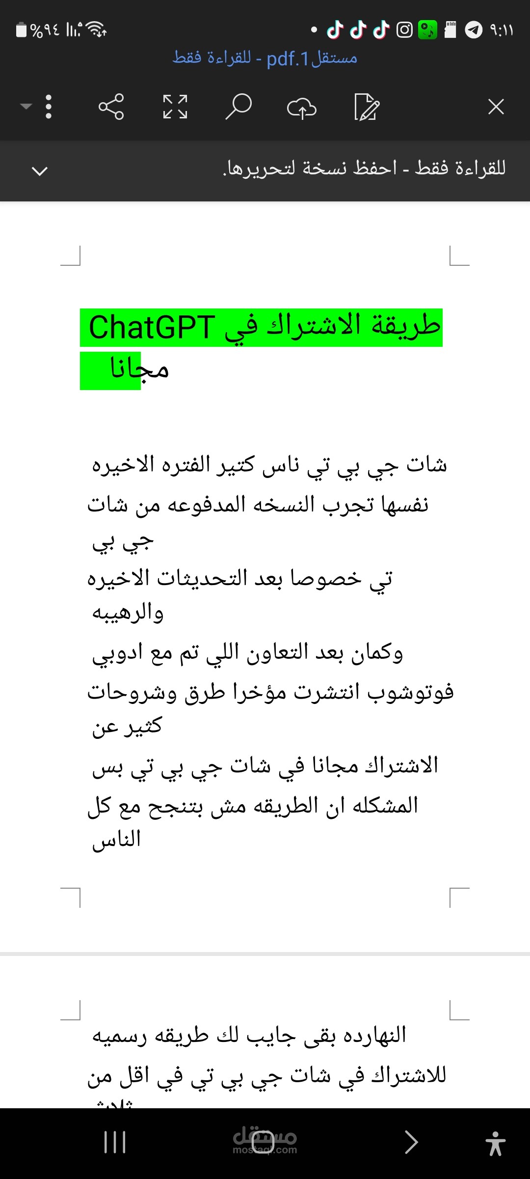 شرح الطرق الرسمية للاشتراك في ChatGPT والوصول للمميزات المتقدمة مجاناً