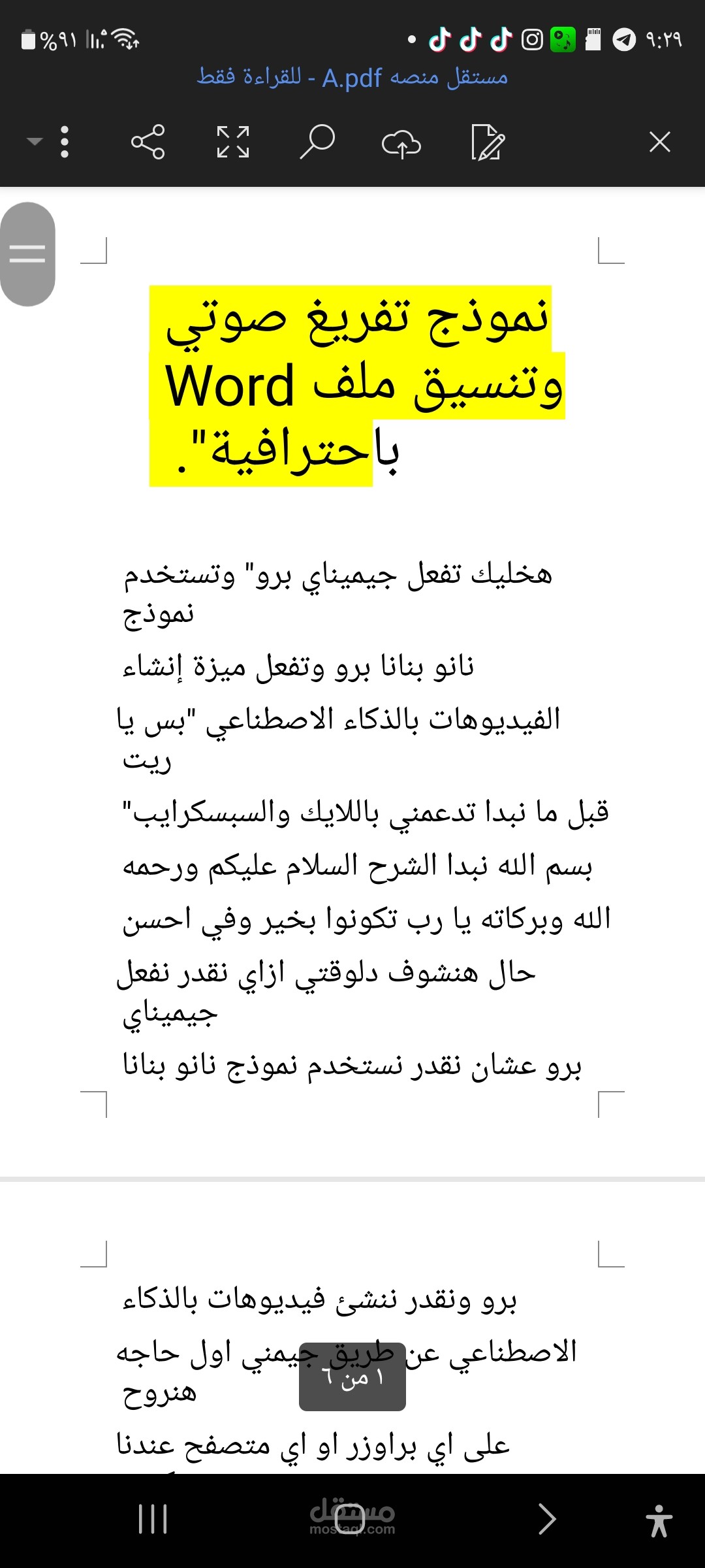نموذج تفريغ صوتي احترافي وتنسيق محتوى تعليمي في ملف Word.