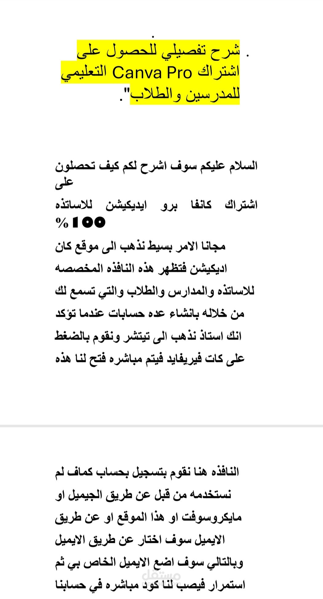 نموذج احترافي لتفريغ فيديو تعليمي وتنسيقه بالكامل في ملف Word.