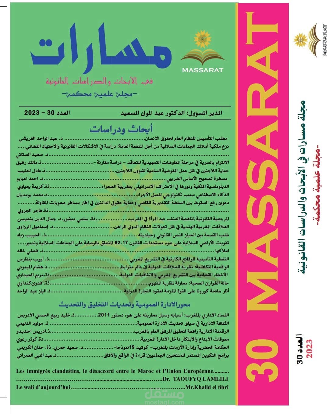 مقال حول الالتزام بالسرية في مرحلة المفاوضات التمهيدية للتعاقد