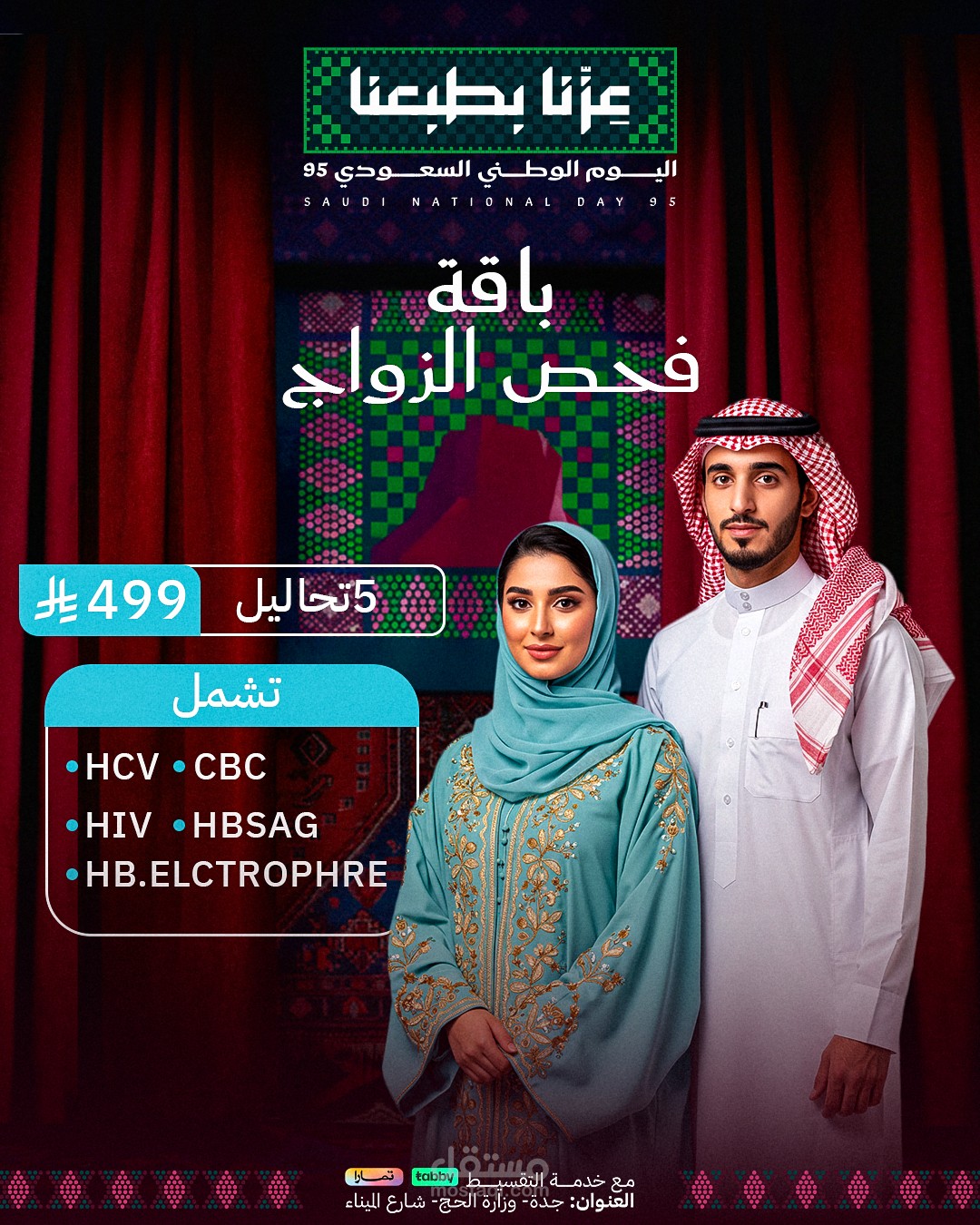 تصميم إعلاني (بوستر دعائي طبي)