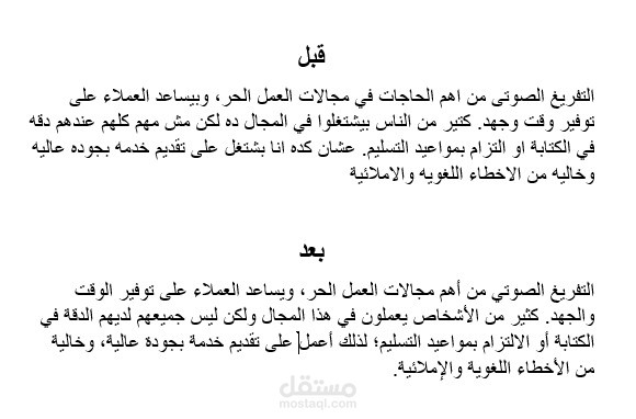 "نموذج تفريغ وتدقيق لغوي-عمل تجريبي"