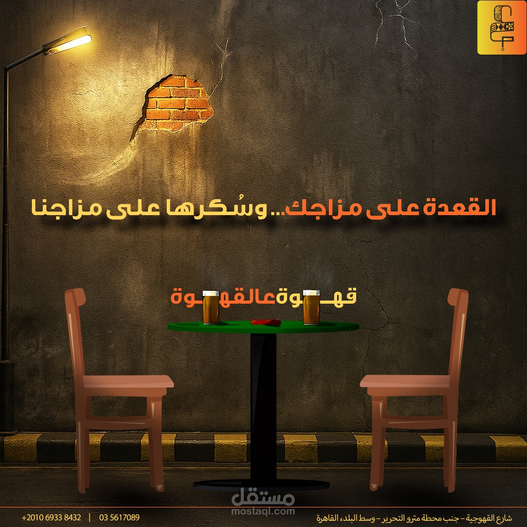 بوستر وشعار لكافيه