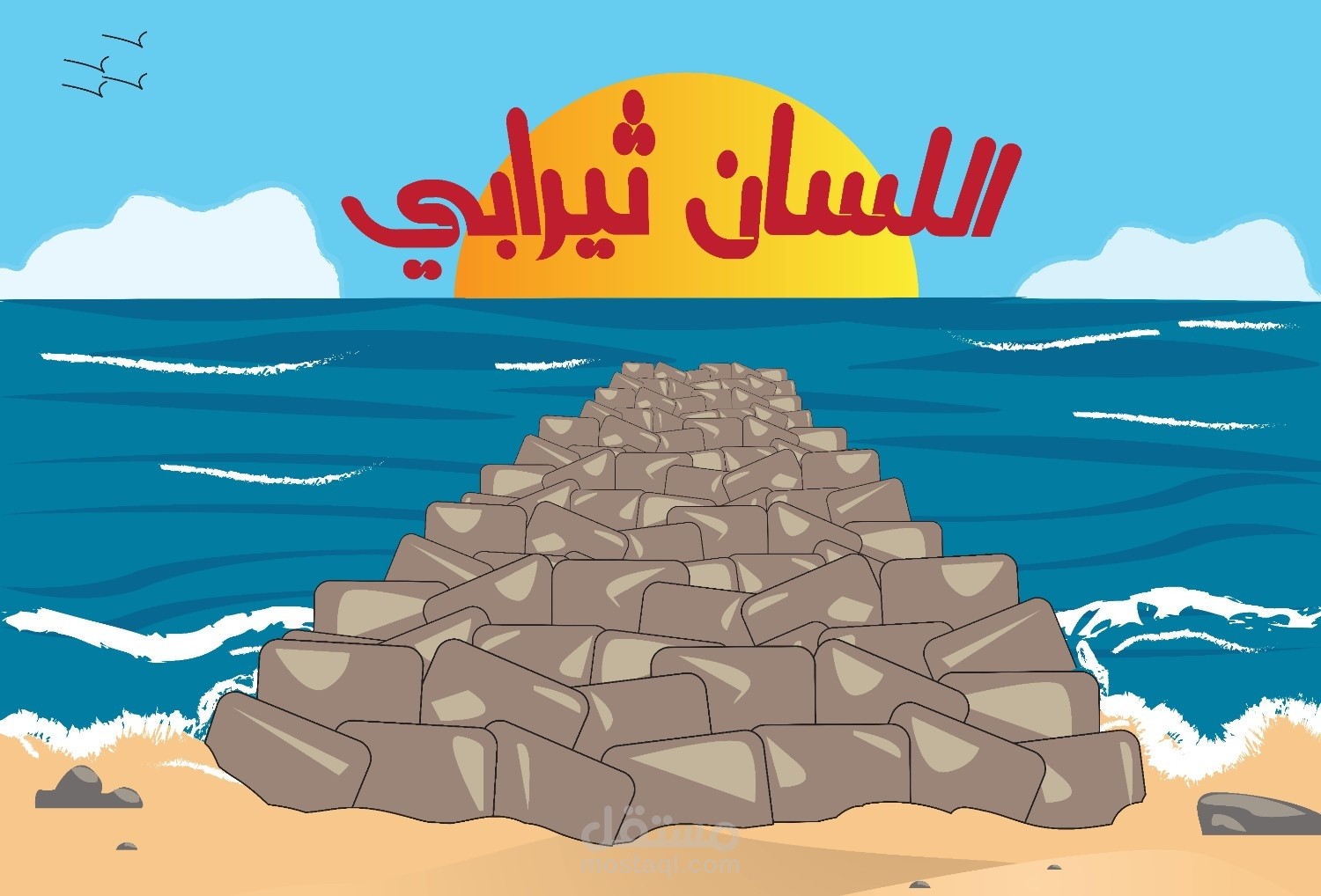 رسمة تخيلية