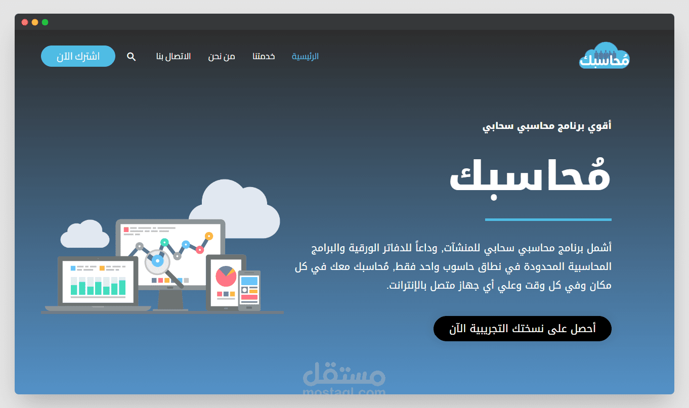 موقع تعريفي لبرنامج محاسبي سحابي