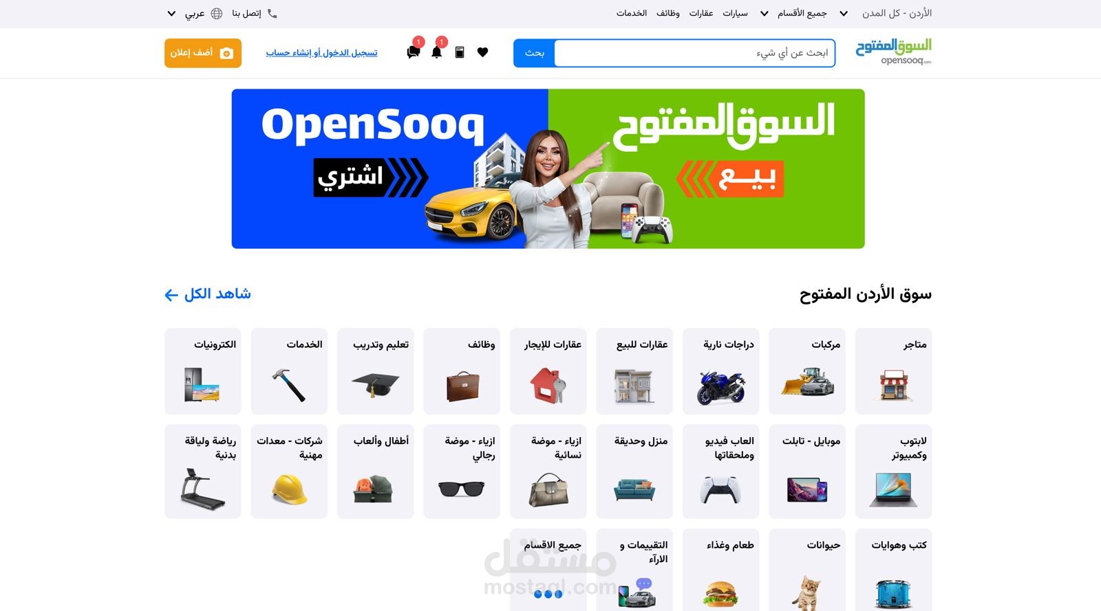 opensooq | السوق المفتوح