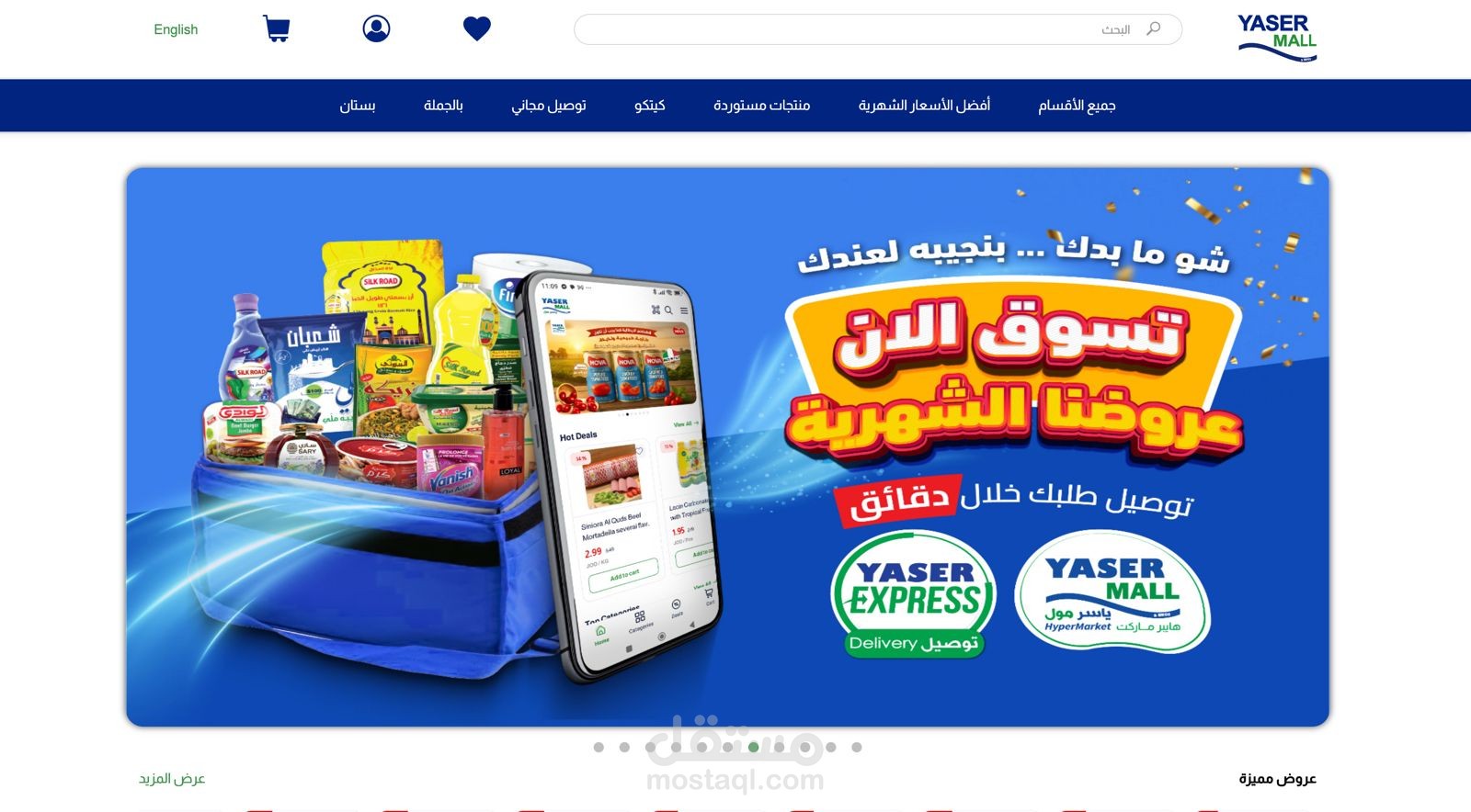 ياسر مول | Yasser mall