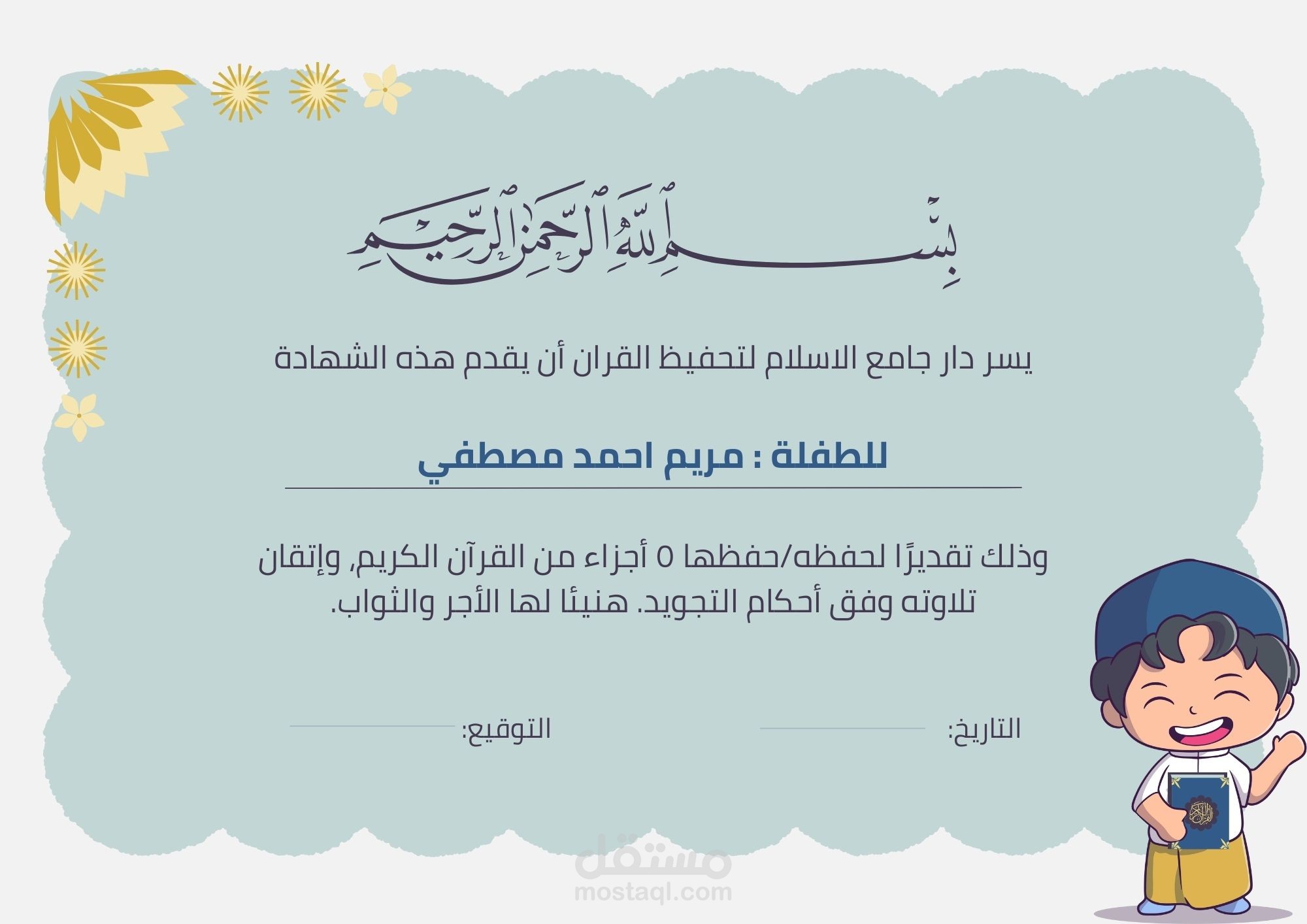 تصميم شهادة تقدير مخصصة للأطفال بأسلوب كرتوني مبهج