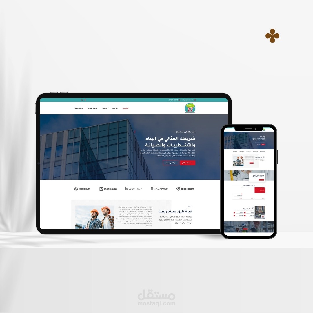 تصميم موقع احترافي لشركات التشطيبات والصيانة