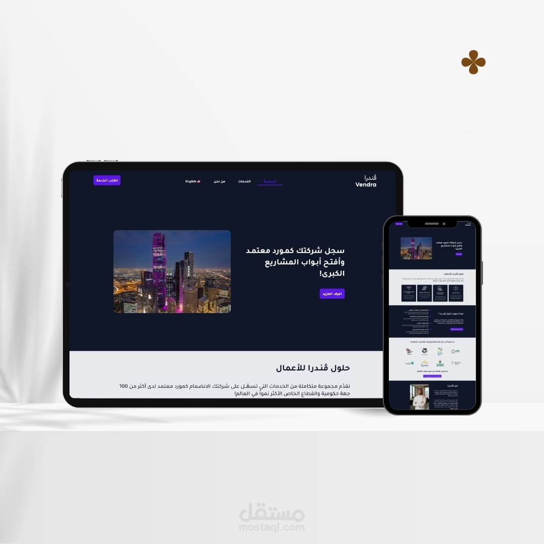 تصميم موقع إلكتروني لتسجيل الشركات كمورّد معتمد