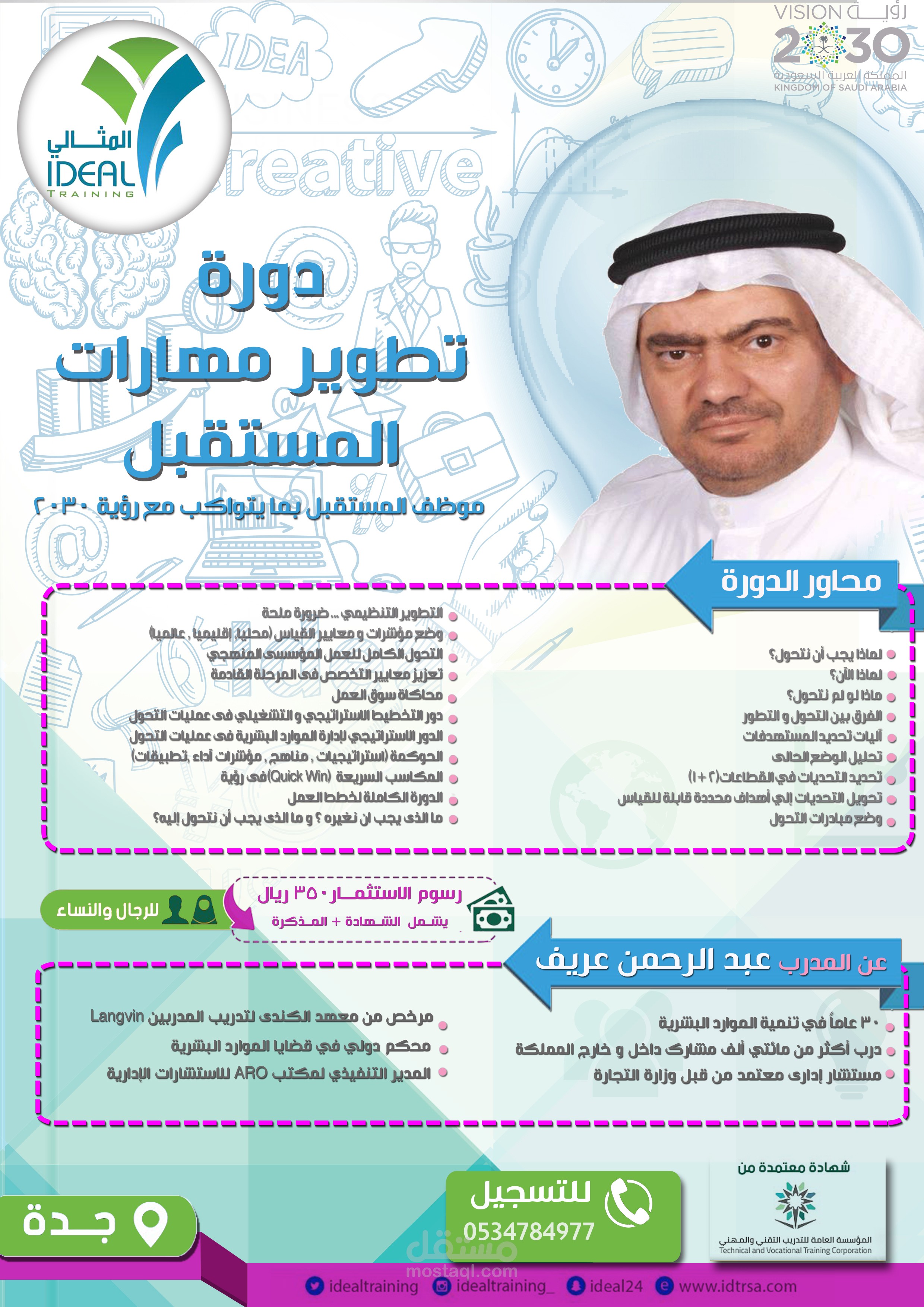 تصميم برشور دورة تطوير المهارات