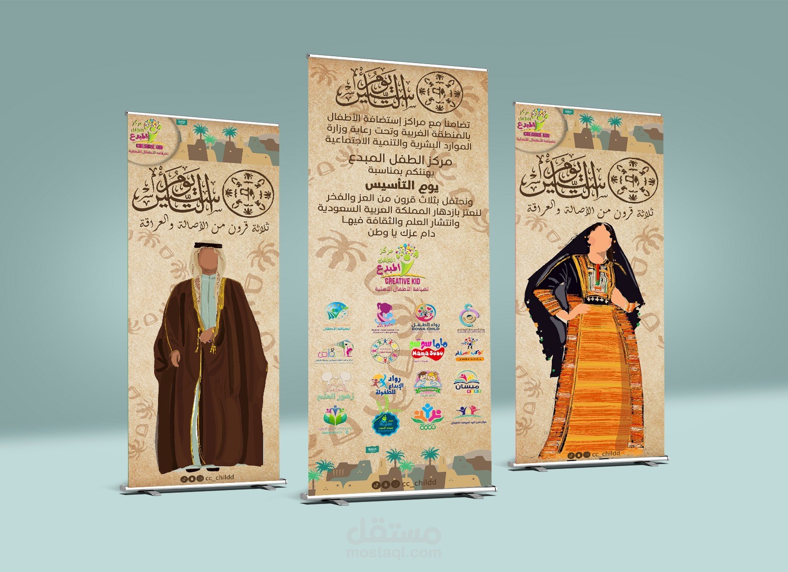 يوم التأسيس بانرات رول اب